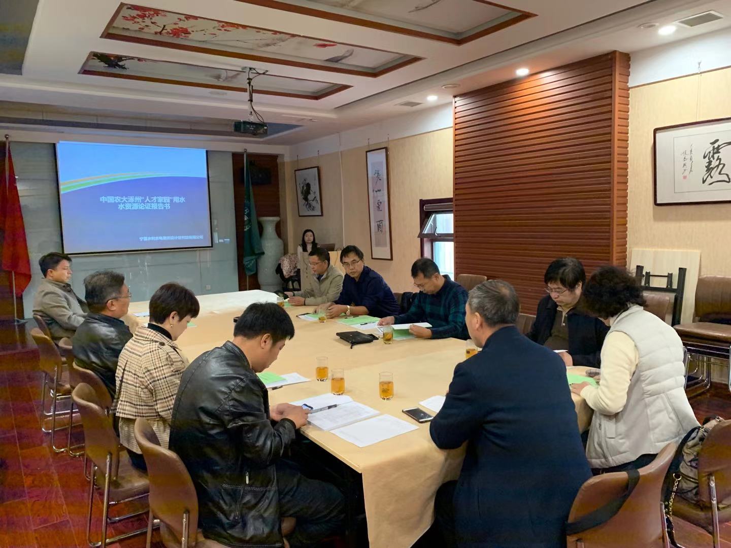评审会：中国农大涿州“人才家园”建设项目水资源论证报告会